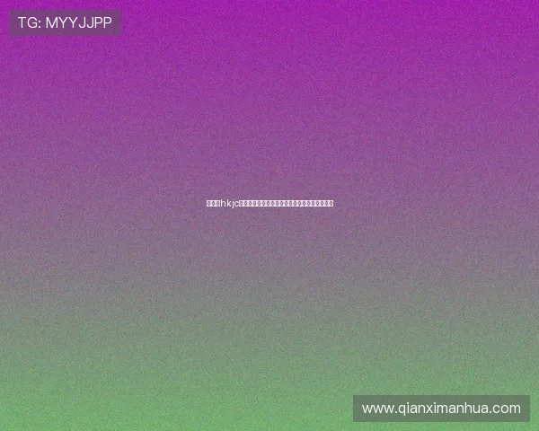 提升在hkjc集团娱乐平台中获胜几率的实用策略与经验分享 提升在hkjc集团娱乐平台中获胜几率的实用策略与经验分享