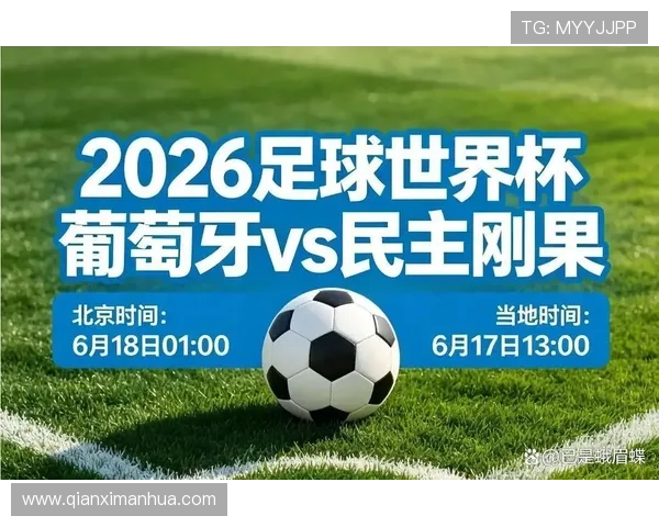葡萄牙vs民主刚果比赛赛后数据统计全面解析及关键表现总结 葡萄牙vs民主刚果比赛赛后数据统计全面解析及关键表现总结