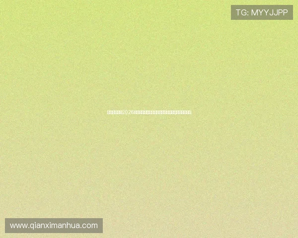 十六浦澳门：2026年世界杯期间十六浦澳门的精彩赛事直播与现场报道